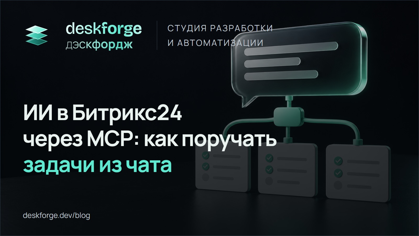 Условная схема: сообщение в чате связано с карточками задач