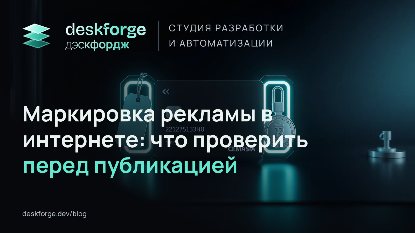 Маркировка рекламы в интернете: что проверить перед публикацией