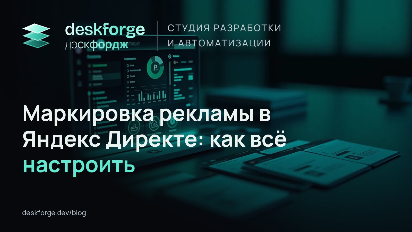 Маркировка рекламы в Яндекс Директе: как всё настроить