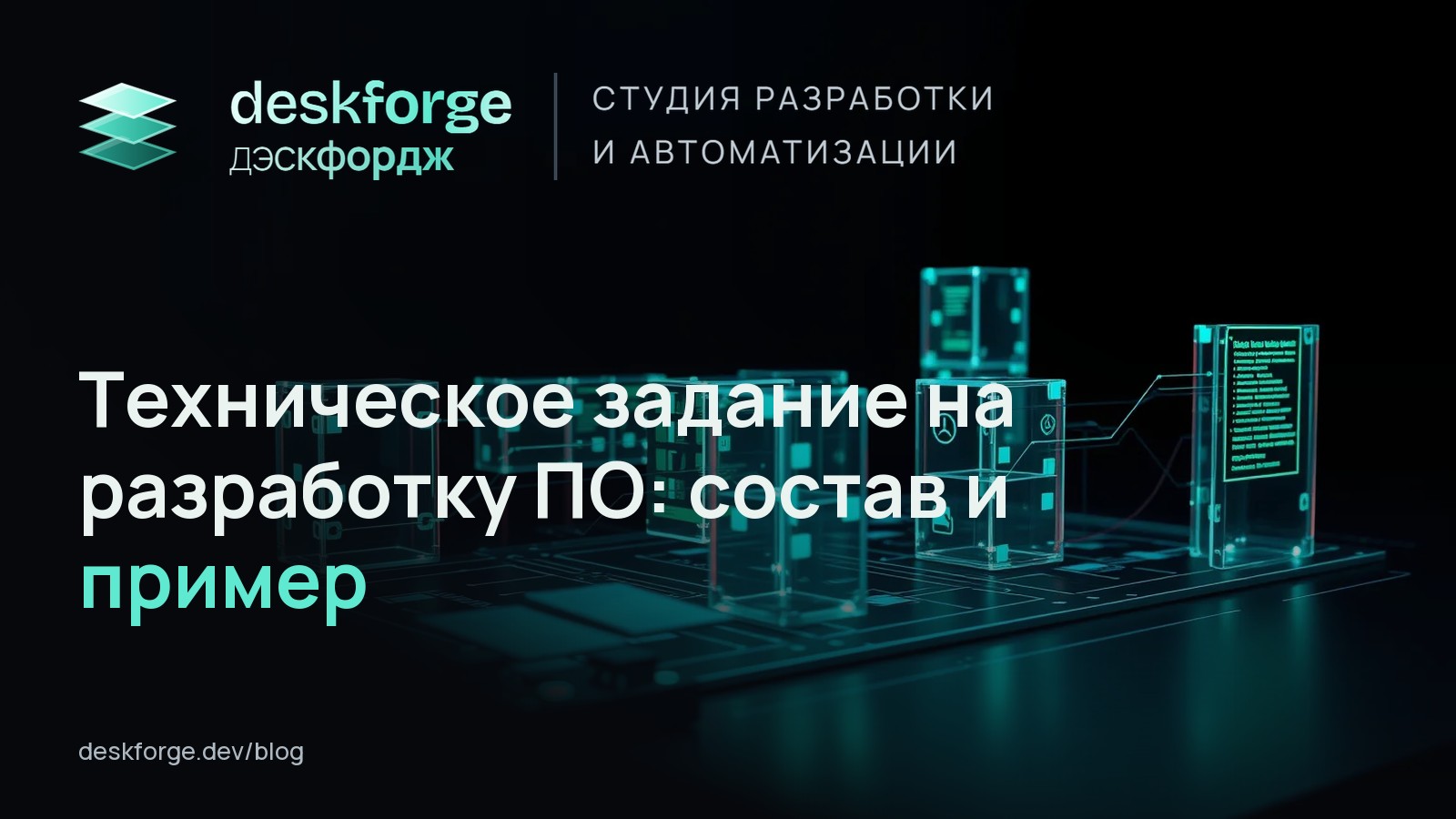 Техническое задание на разработку ПО: состав и пример